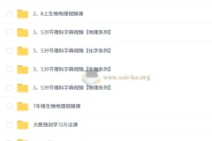 2025秋初中初二科学探究8阶-智源班 27.9GB