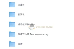 黑板报模板精选合集