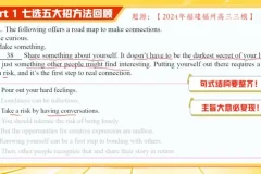 2024高考英语密训班：阅读/写作/语法命题解析