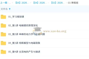 袁帅 2025-2026高中高二物理 S冲顶寒假班