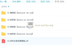 2026高三高考数学 刘秋龙 一轮二轮尖端班 暑假秋季寒假班春季全年