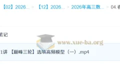 2026高三高考数学 刘天麒 一轮二轮尖端班 暑假秋季寒假班春季全年