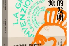 《文字的发明和起源：九种神秘文字讲述世界历史》西尔维娅·费拉拉 2025-3月新书推荐[PDF]