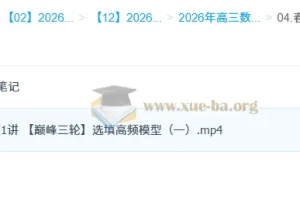 2026高三高考数学 刘天麒 一轮二轮尖端班 暑假秋季寒假班春季全年