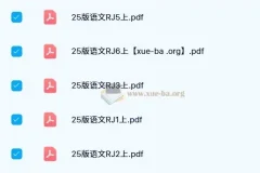 【2024秋】小学教材帮统编版语文（1-6年级上册）