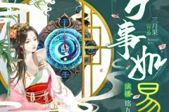 有声小说《万事如易》 风水言情多人剧 1417集完结