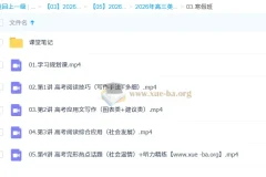 古蓉蓉 2026高三高考英语 A+尖端寒假班