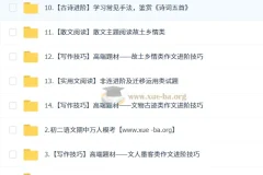 孙清珍 初中语文 初二语文读写素养培训班（秋下·全国版·A+）