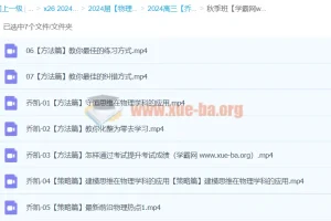 2024高三高考物理 乔凯物理 秋季班