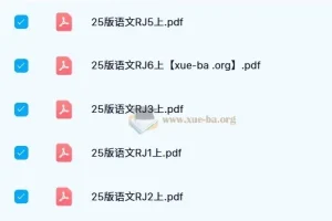 【2024秋】小学教材帮统编版语文（1-6年级上册）