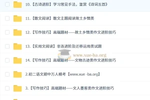 孙清珍 初中语文 初二语文读写素养培训班（秋下·全国版·A+）