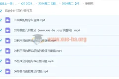 2024高中数学 高二数学 付力 寒假班