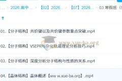 郑瑞 高中化学 2025-2026高二化学 二轮S寒假班