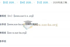 杨会英 2026高三 高考物理 尖端班一轮二轮 暑假秋季寒假春季全年