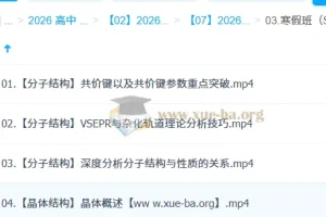 郑瑞 高中化学 2025-2026高二化学 二轮S寒假班