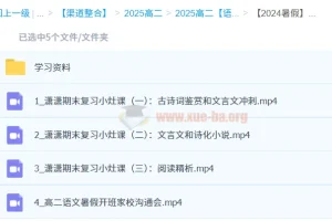 【2024暑假】高二语文学习成长与规划系统1期