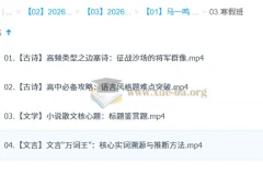 马一鸣 2026高中高二语文 二轮寒假班