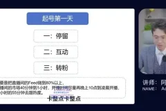 全域电商实操指南：从起号到千川投放全攻略