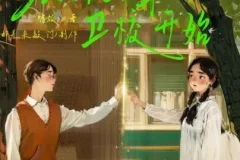 有声小说《从1981年卫校开始》 邮差来敲门 1230集完结