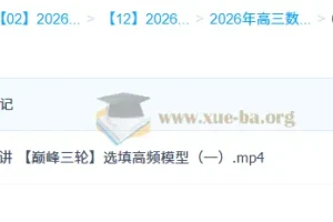 2026高三高考数学 刘天麒 一轮二轮提升班 暑假秋季寒假班春季全年