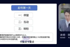 全域电商实操指南：从起号到千川投放全攻略