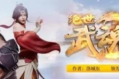 有声小说《绝世武魂》 陈枫&洛城东播音 4613集