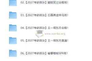 2027大学考研政治合集 自动更新