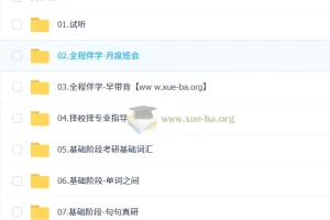 2027 考研英语 田静马天艺