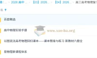 高三高考物理复习资料合集