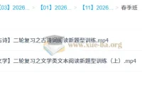 2026高三高考语文 金亦珊 二轮春季班