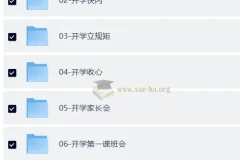 26春开学第一课PPT 小初高中大学 幼教各科开学第一课（含文字稿 课件 教案）