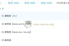 古蓉蓉 2026高三高考英语 尖端一轮二轮 暑假秋季寒假春季全年