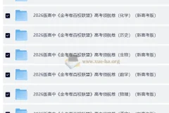 金考卷·2026新高考百校联盟领航卷 (全九科)