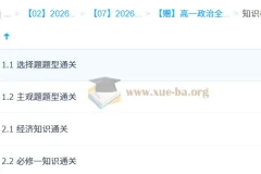 2026高一政治 张博文 高一政治全体系规划学习卡·上(3期)