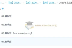 李伟 2026高三 高考化学 提升班一轮二轮 暑假秋季寒假春季全年