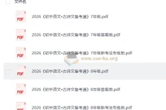 2026版初中 鼎成中考 古诗文备考通78年级上册（语文）