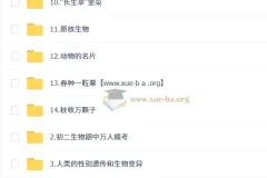 张雨桐 初二生物科学思维培训班（秋下·全国版·A+·专属）