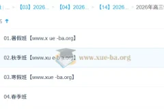 郑梦瑶 2026高三高考物理 提升班一轮二轮 暑假秋季寒假春季全年