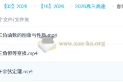 2026高三高考数学 童灏 二轮 寒假班春季班