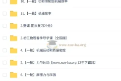 杨萌 2026初三中考物理科学思维培训班（春上·全国版·S）