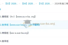 鲜朝阳 2026高三高考物理 尖端班一轮二轮暑假秋季寒假春季全年