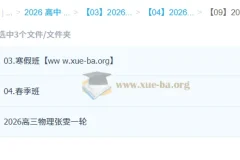 张雯 2026高三 高考物理 一轮二轮 暑假秋季寒假春季全年