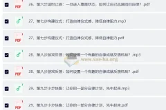 引爆自律力 30天攻克惰性，带你夺回人生主导权