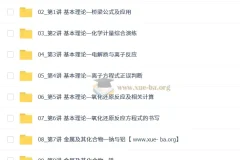 赵怡然 2026高三 高考化学 0基础暑假班