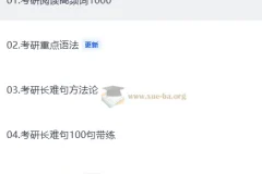 飞飞老师2027考研英语全程班