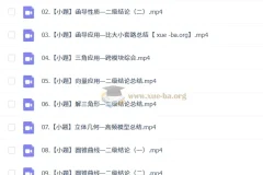 杨震 2026高三高考数学 二轮S寒假班 完结