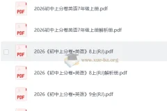 2026 上分卷 初中英语上册789（人教）