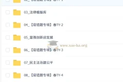 【2026初三春上】道法自主学习·TY（一期）-林阳