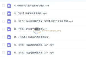 牟恩博 2026高三高考英语 A+寒假班