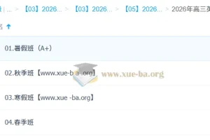古蓉蓉 2026高三高考英语 尖端一轮二轮 暑假秋季寒假春季全年